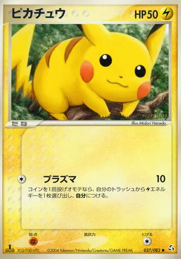 Carta ピカチュウ 37/82 de 伝説の飛翔